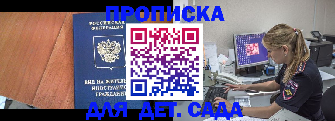 прописка ребенка в Буйе