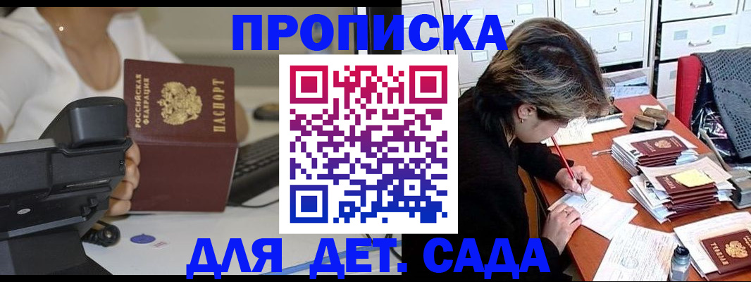 прописка в Буйе
