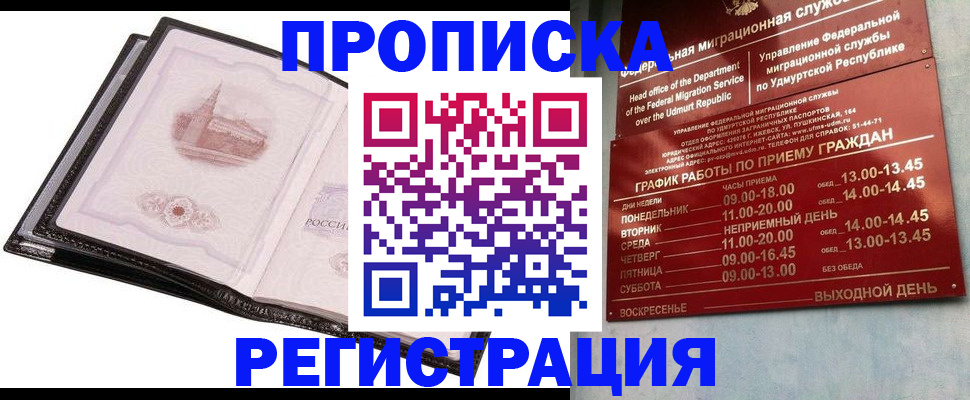 прописка 2025 в Буйе