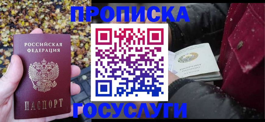 временная прописка в Буйе