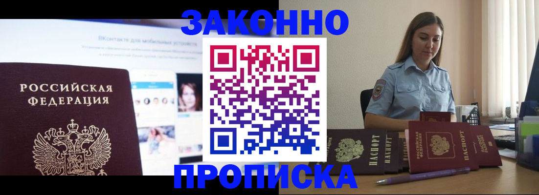 купить прописку в Буйе