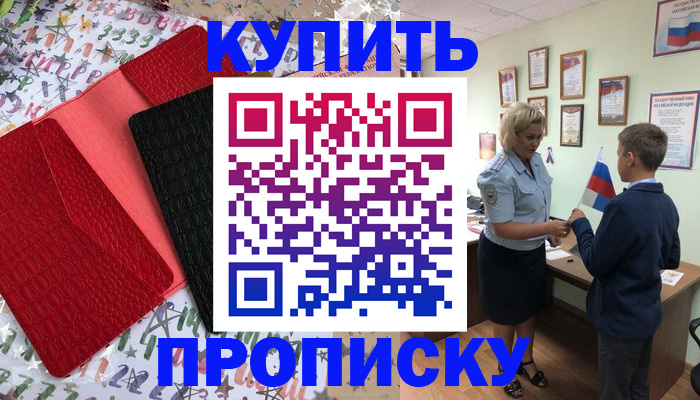прописка регистрация в Буйе